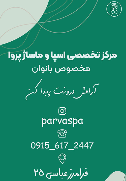 ماساژ درمانی بانوان مشهد