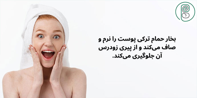 فایده حمام ترکی