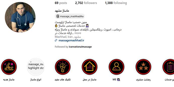 ماساژ مشهد سجاد