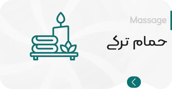 حمام ترکی